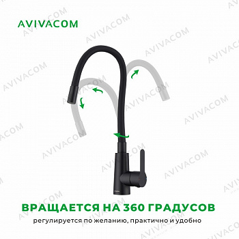 Смеситель AVIVACOM 42*26 с гибким упругим изливом Чёрный